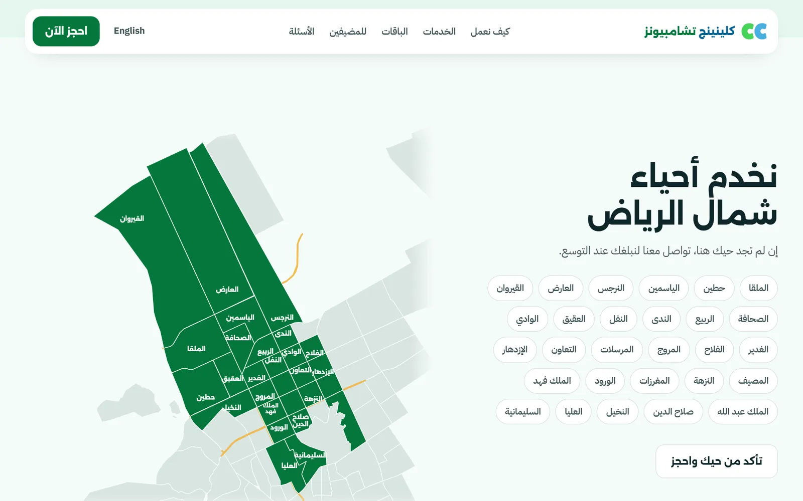 كلينينج تشامبيونز: خريطة التغطية