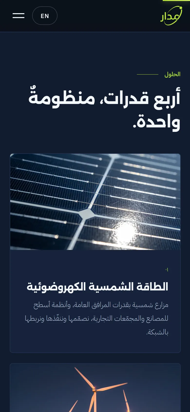 مَدار على الجوال: الحلول