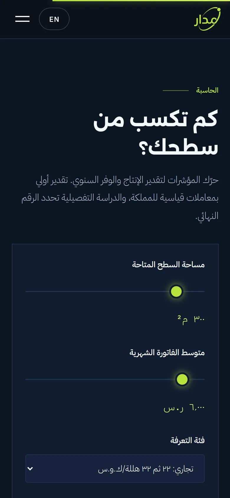 مَدار على الجوال: حاسبة التوفير