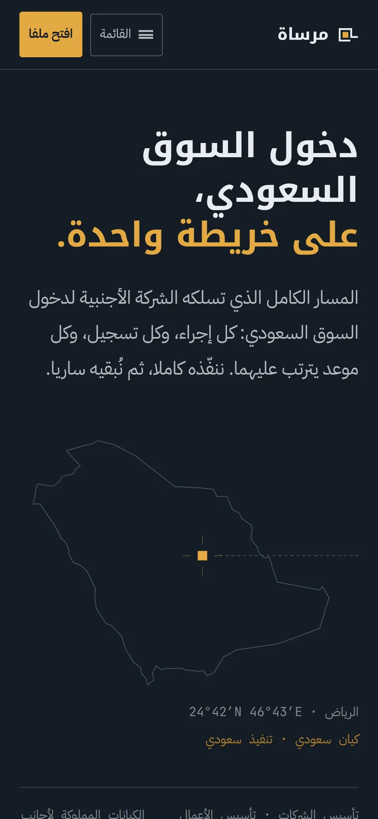مرساة على الجوال: النسخة العربية