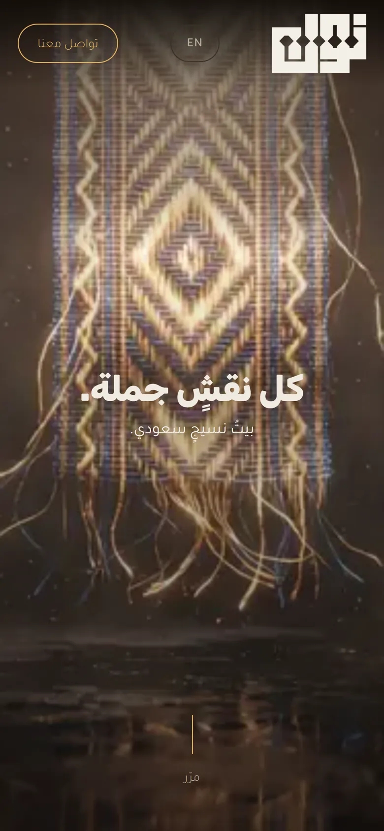 نَوْل على الجوال: الرئيسية