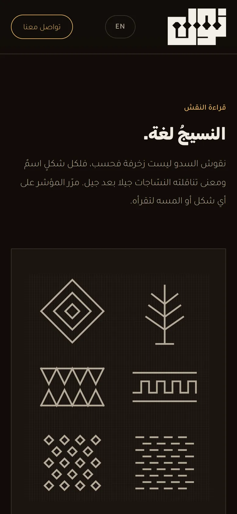 نَوْل على الجوال: النقش