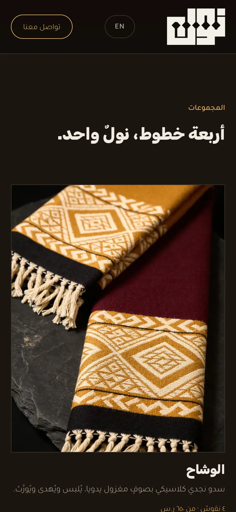 نَوْل على الجوال: المجموعات