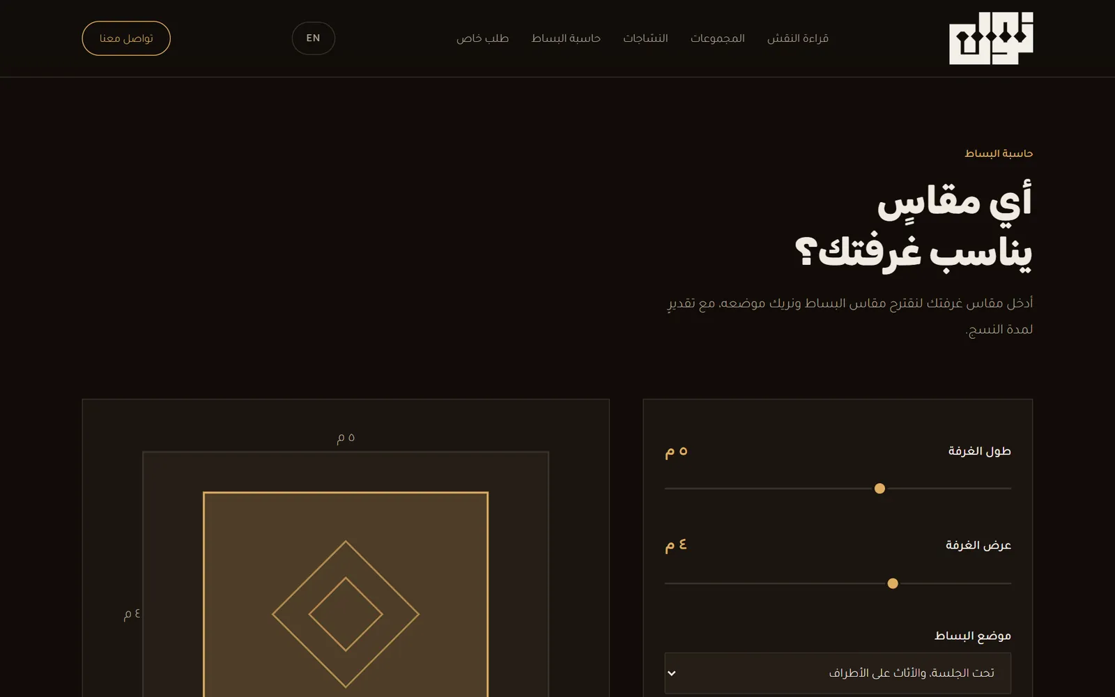 نَوْل: حاسبة المقاس