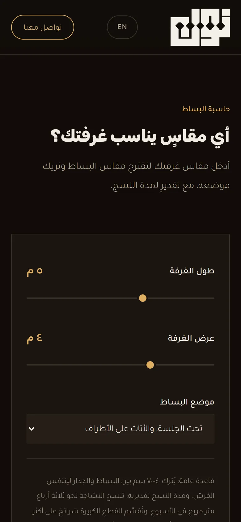 نَوْل على الجوال: حاسبة المقاس