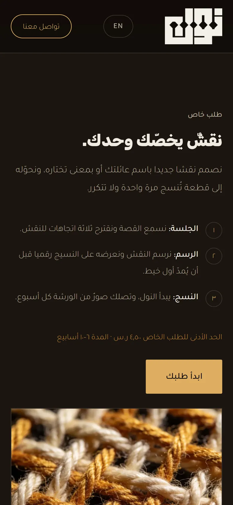 نَوْل على الجوال: طلب نقش خاص
