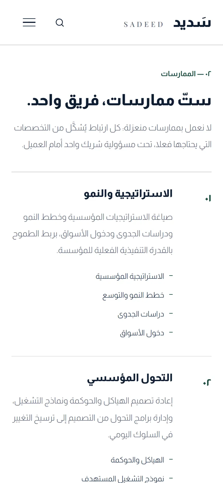 سَديد على الجوال: الممارسات