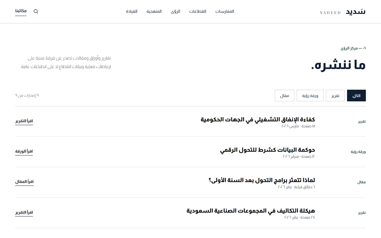 سَديد: مركز الرؤى