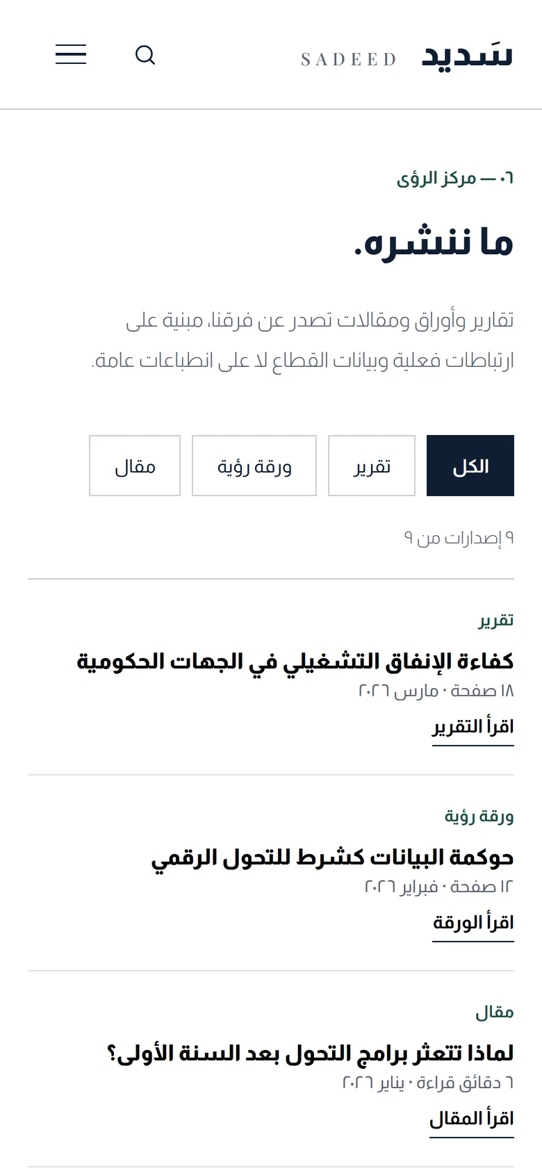 سَديد على الجوال: مركز الرؤى