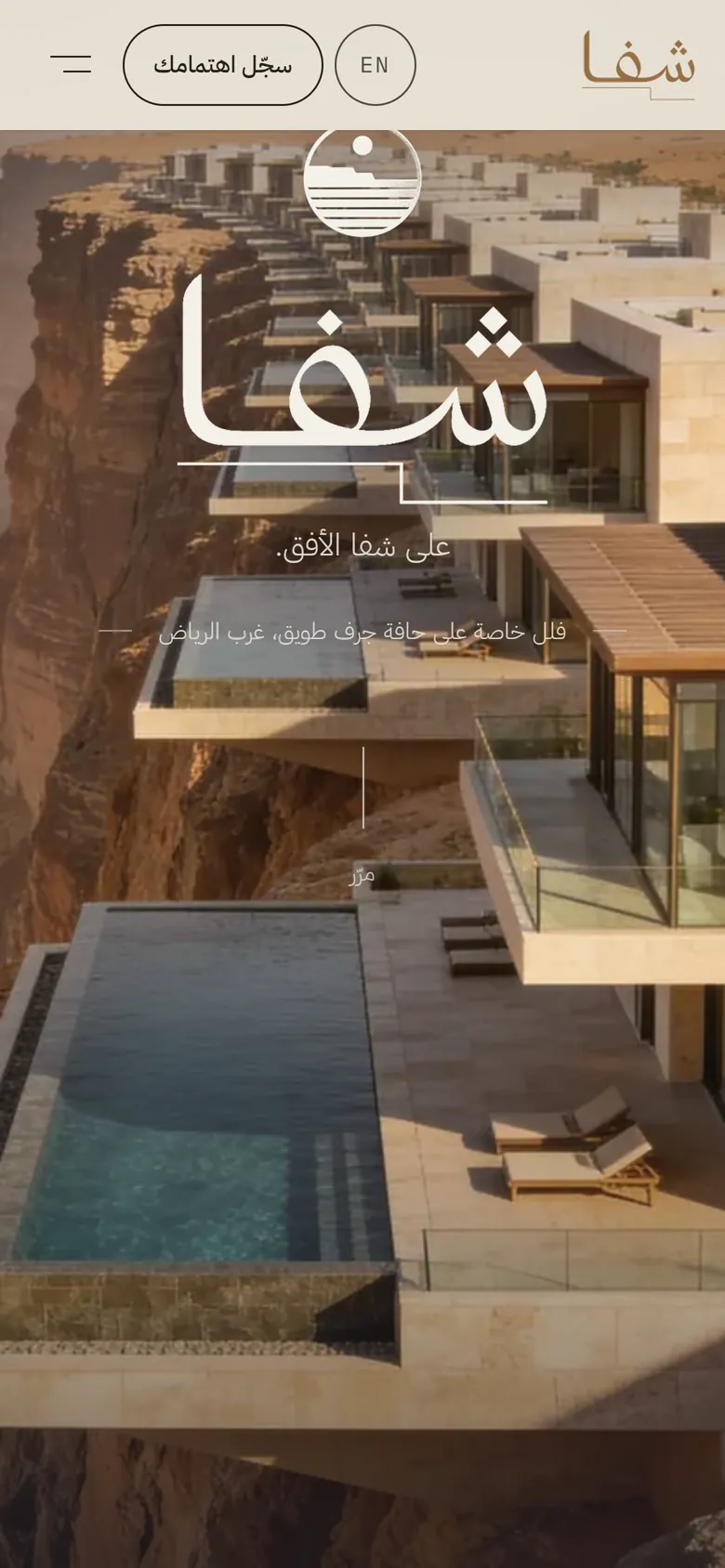 شَفا على الجوال: الرئيسية