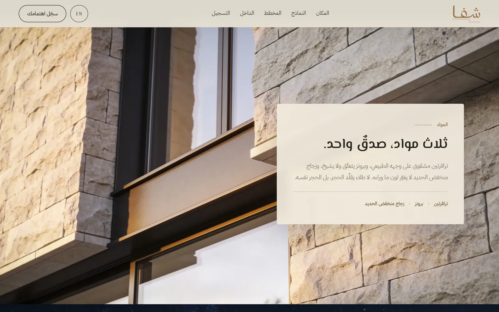 شَفا: المواد