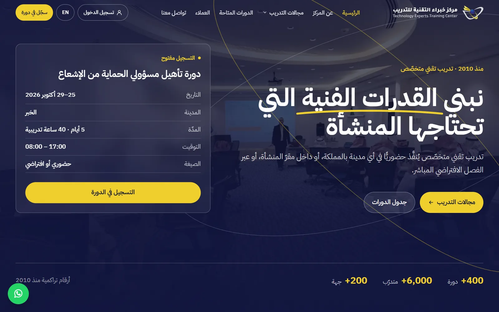 لقطة من موقع مركز خبراء التقنية للتدريب