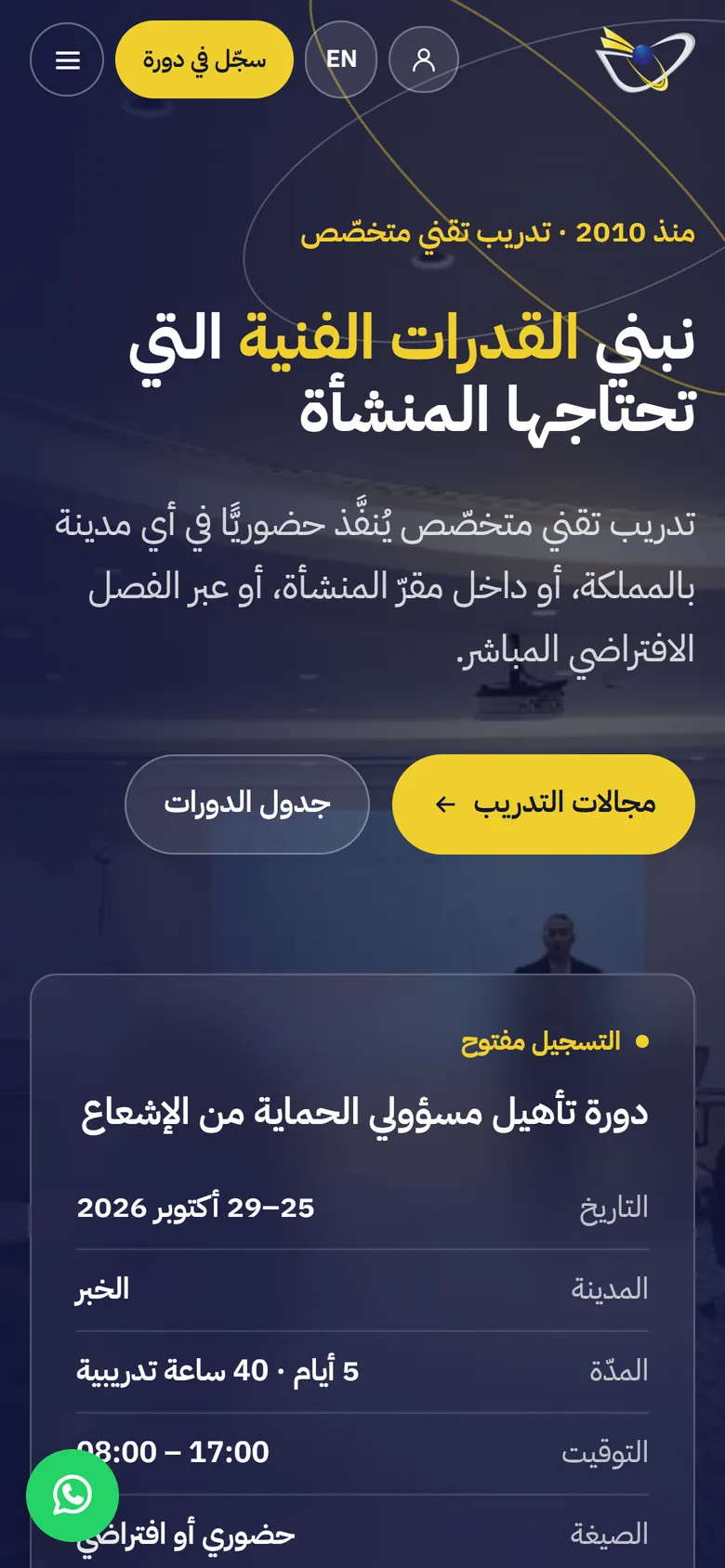 مركز خبراء التقنية للتدريب على الجوال: الرئيسية