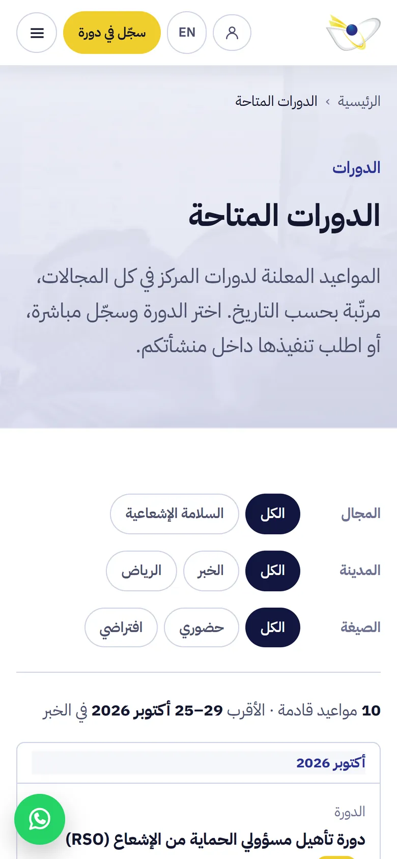 مركز خبراء التقنية للتدريب على الجوال: جدول الدورات
