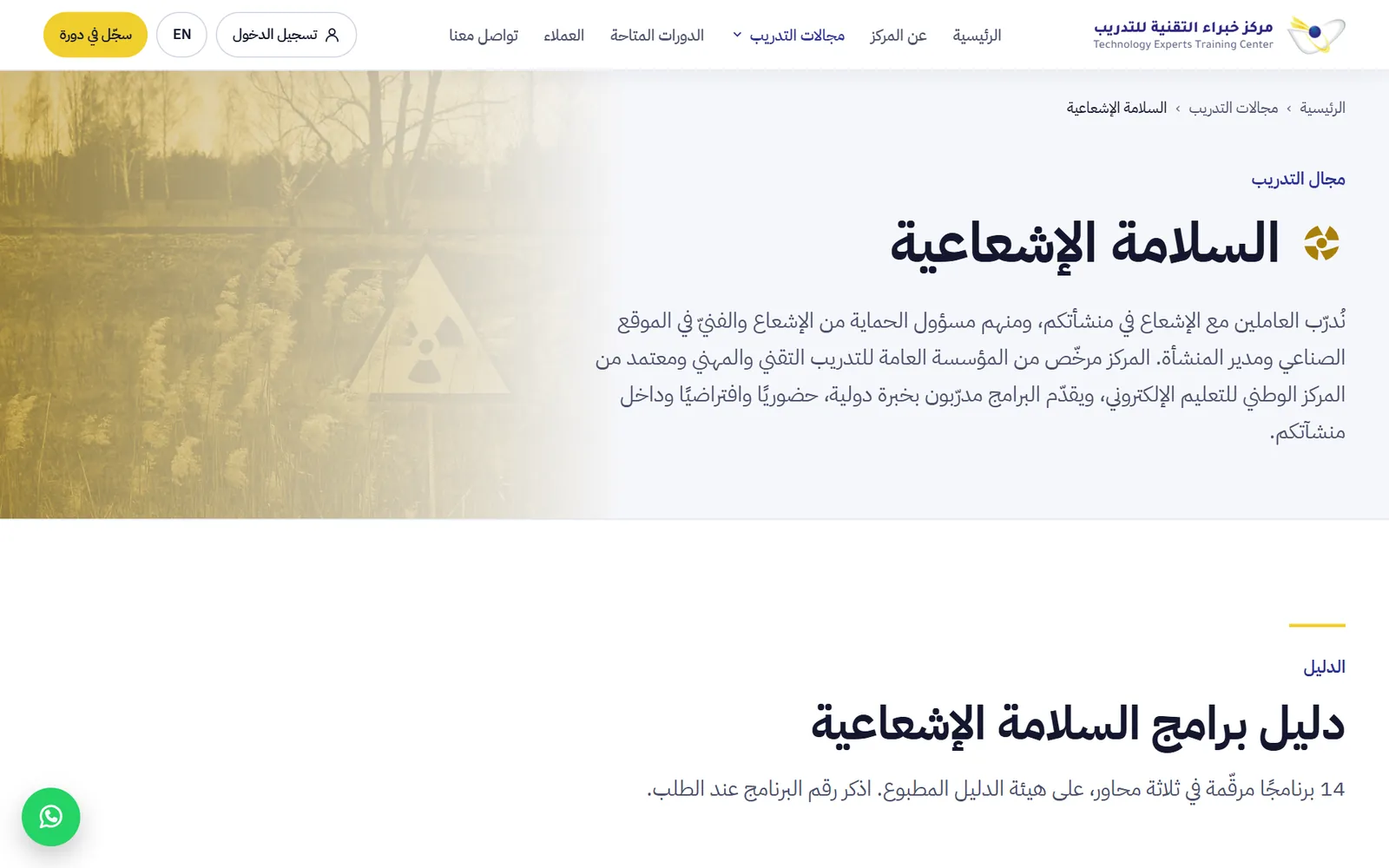 مركز خبراء التقنية للتدريب: صفحة مجال