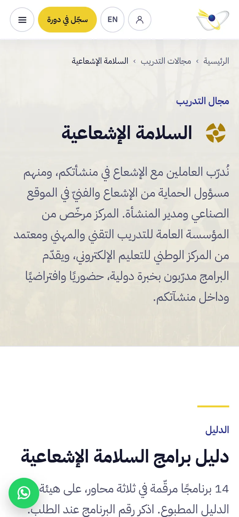 مركز خبراء التقنية للتدريب على الجوال: صفحة مجال