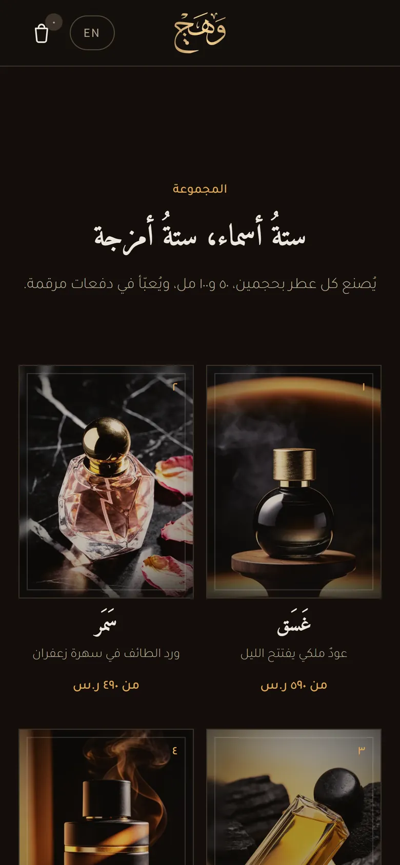 وَهَج على الجوال: المجموعة