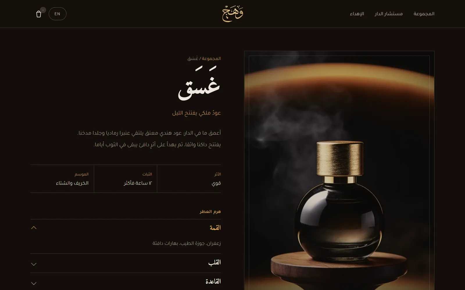 وَهَج: صفحة المنتج