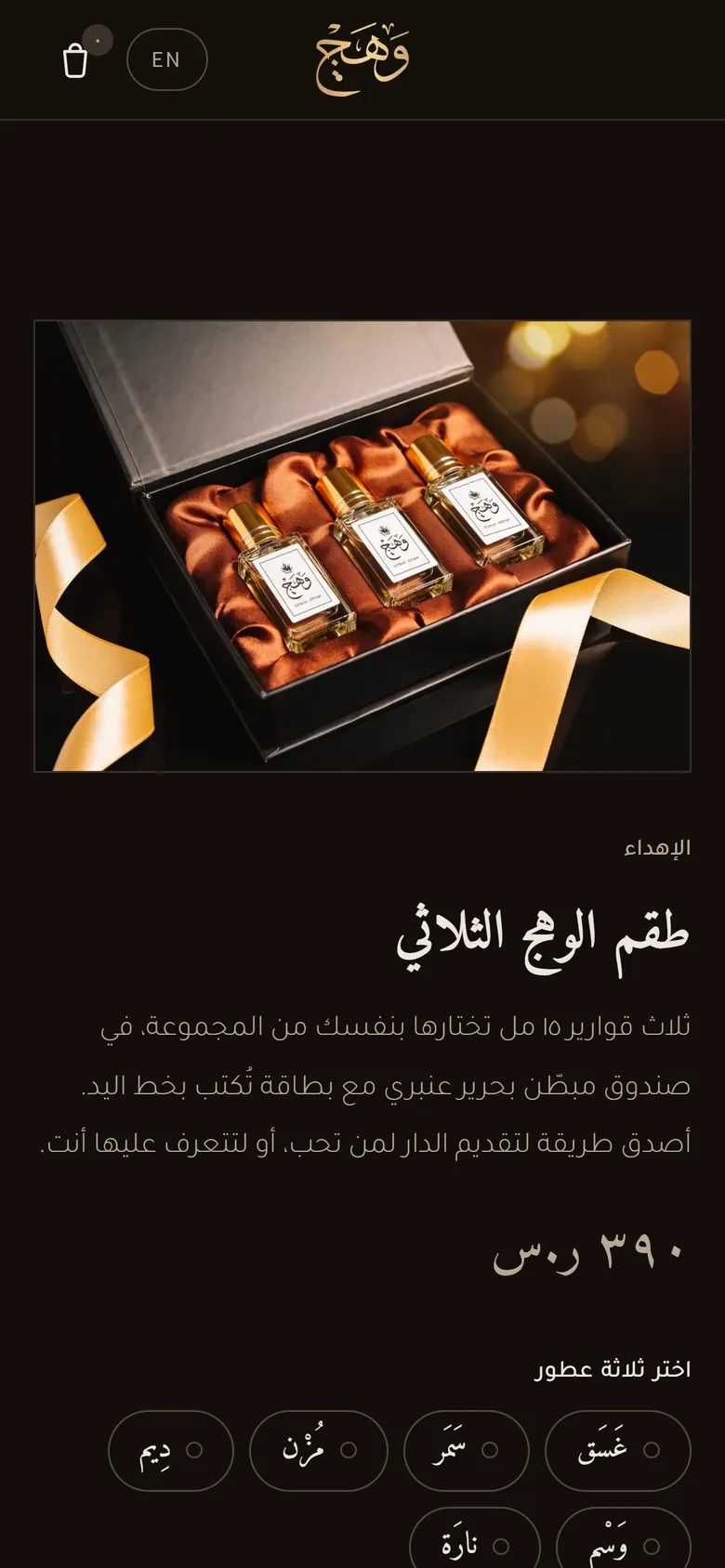 وَهَج على الجوال: الهدايا