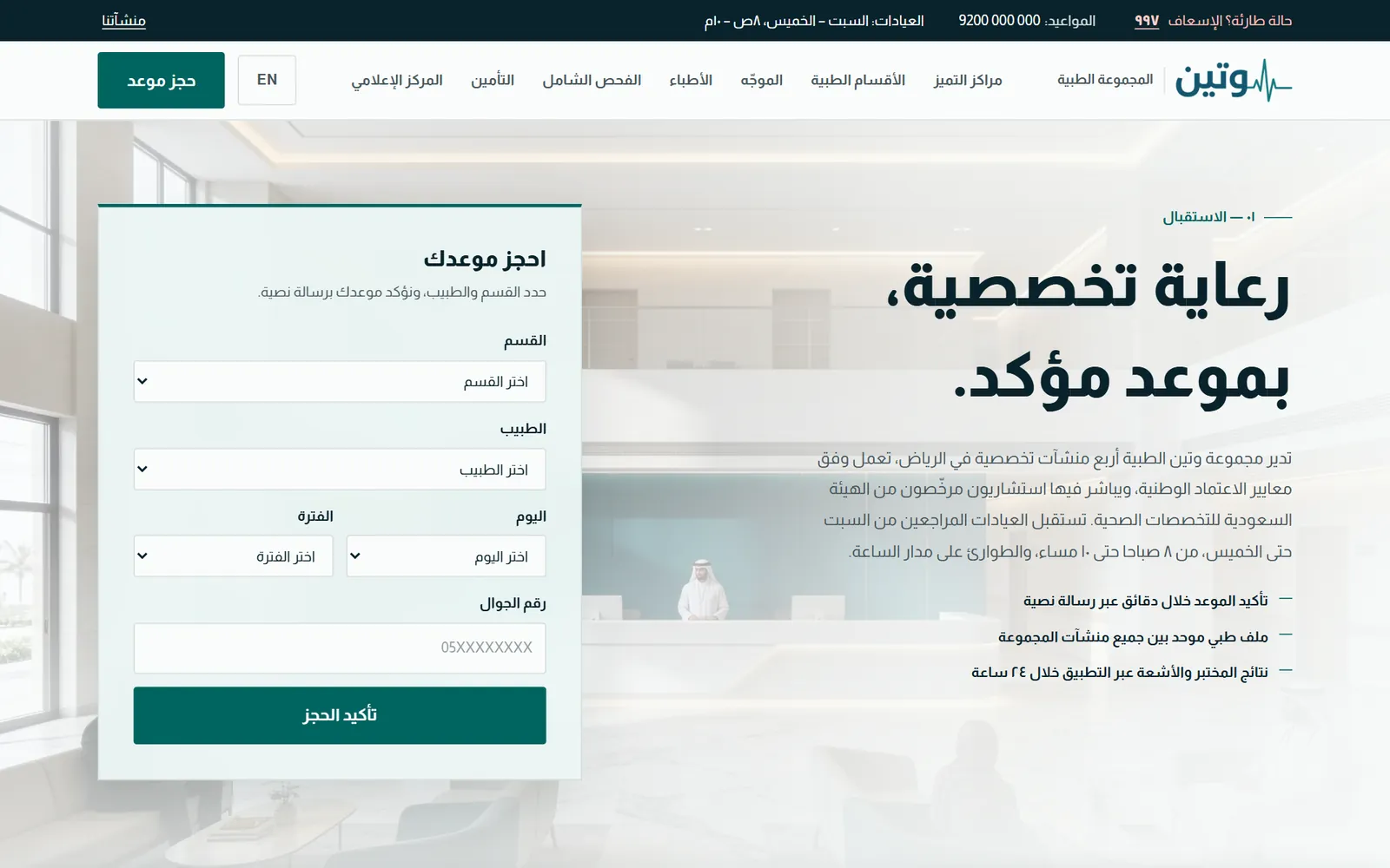 لقطة من موقع وتين الطبية